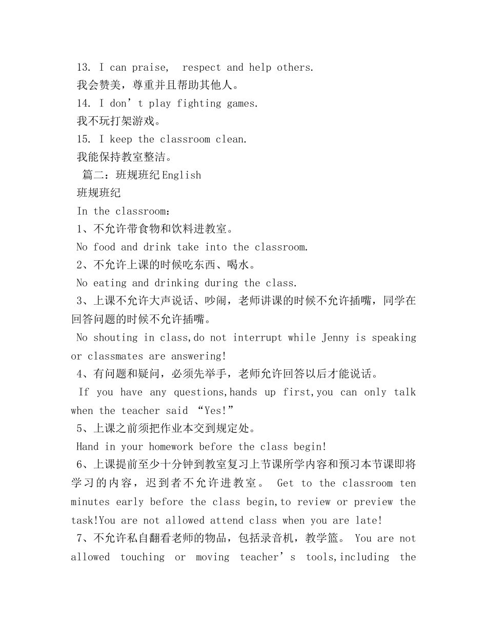 关于班规的英语作文 _第2页