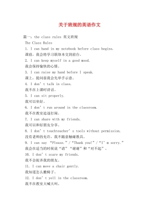 关于班规的英语作文 