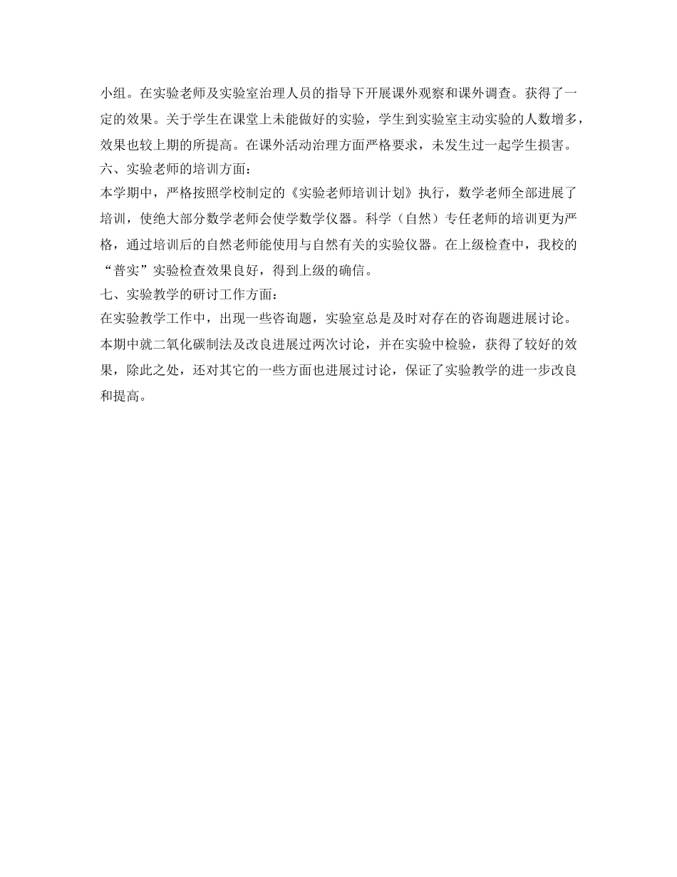 实验室工作的自我参考总结（通用） _第2页