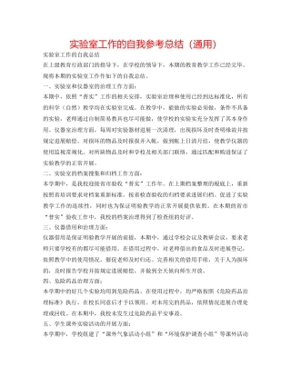 实验室工作的自我参考总结（通用） 