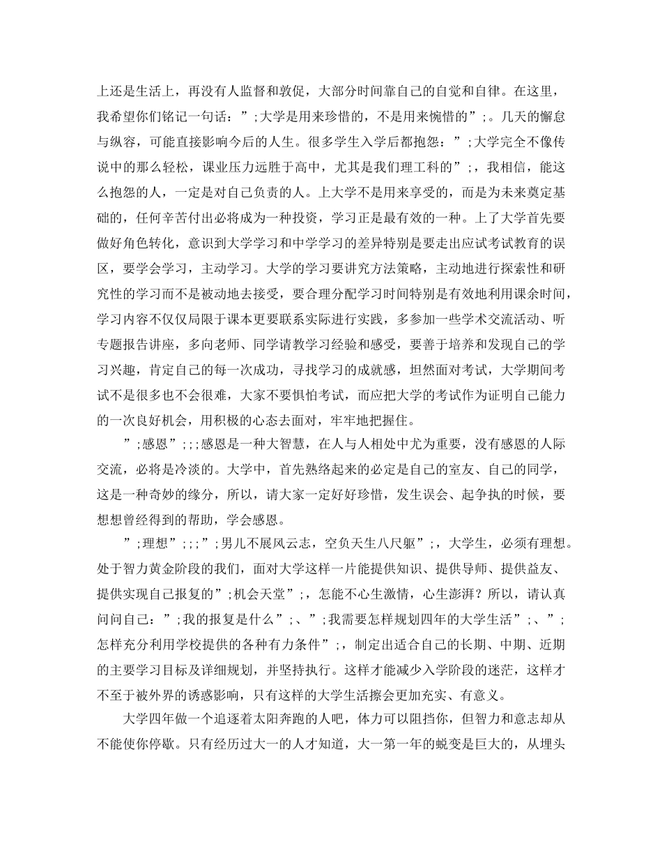 交流会演讲稿4篇 _第2页