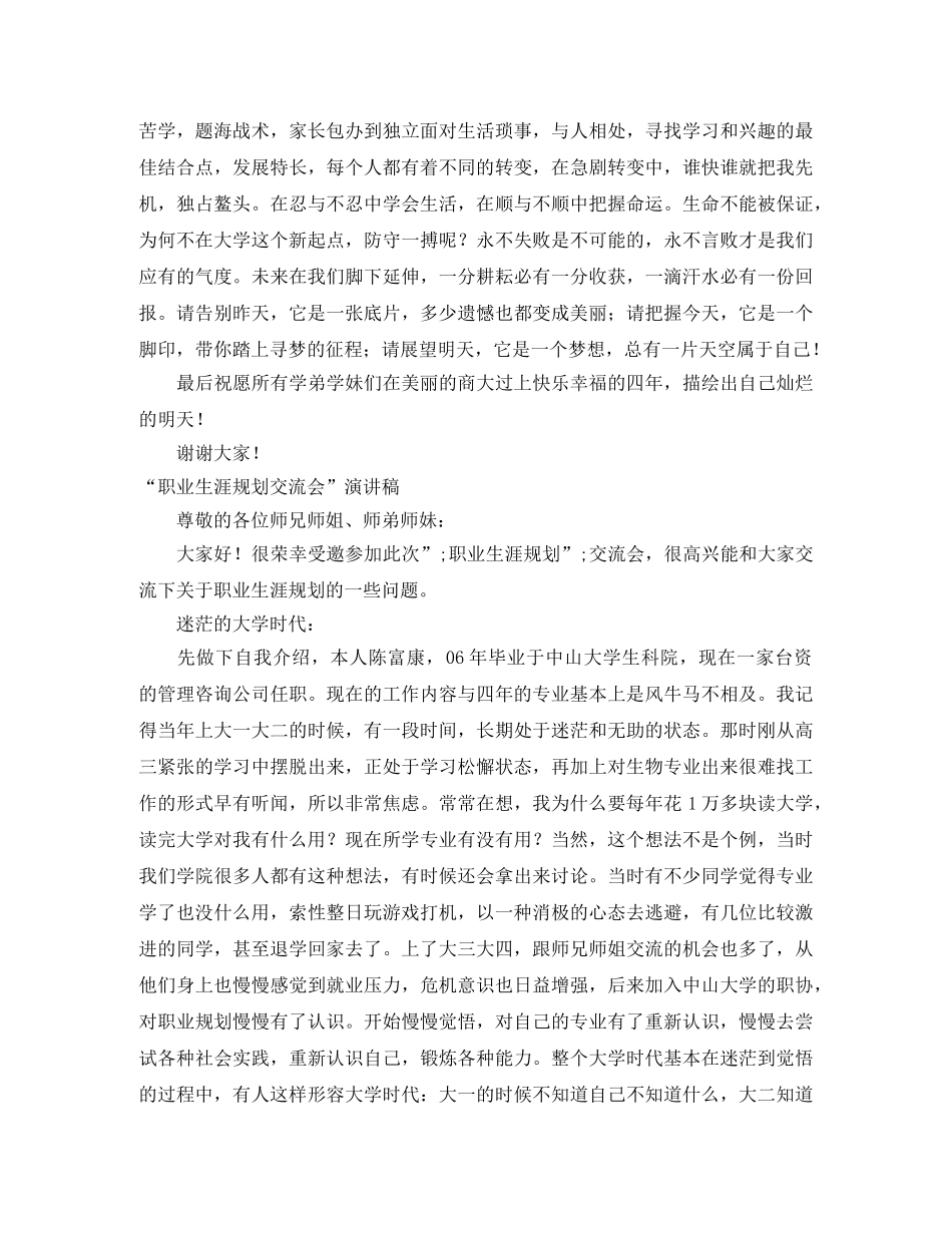 交流会演讲稿4篇 _第3页