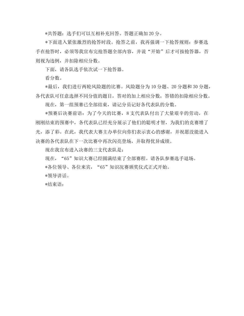 纪念日活动晚会的主持词 _第2页