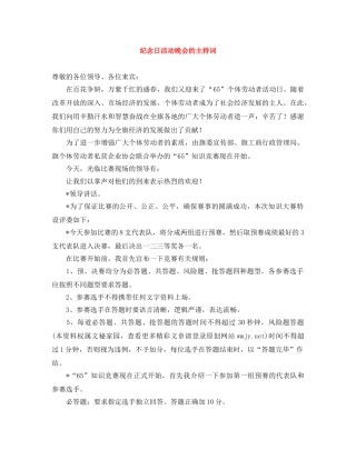 纪念日活动晚会的主持词 