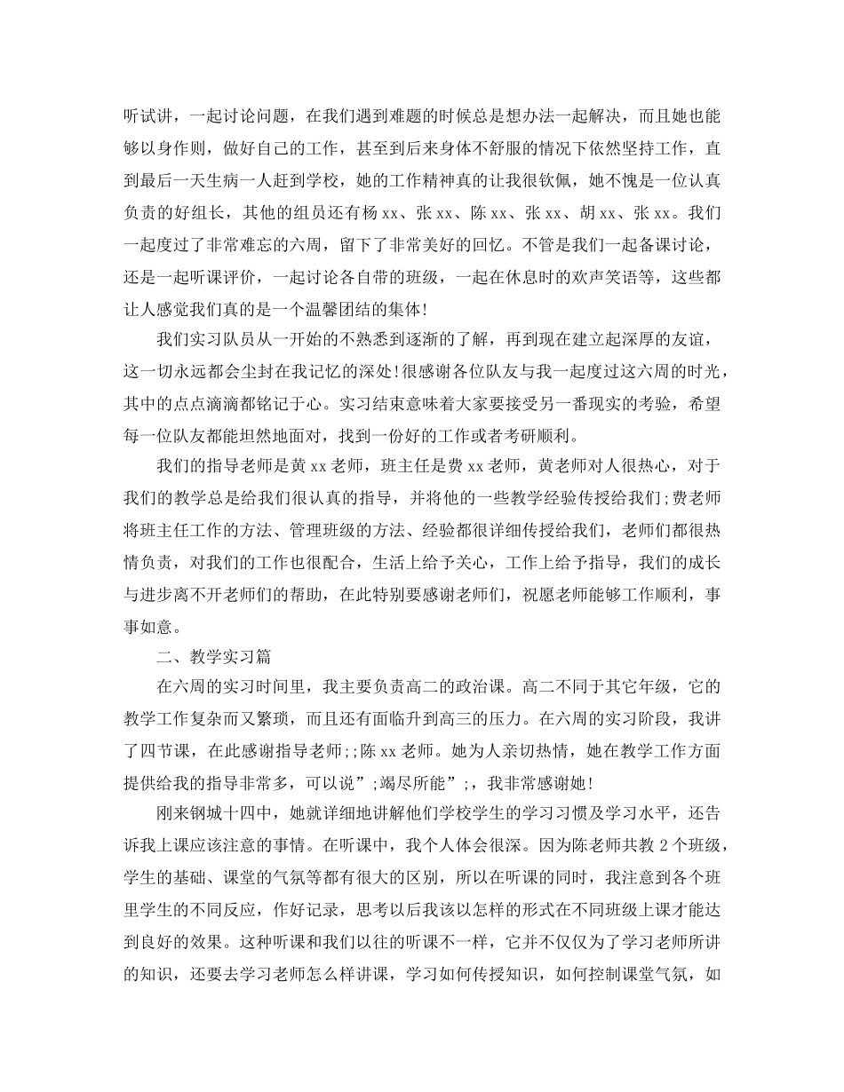 教师六周实习自我鉴定 _第2页
