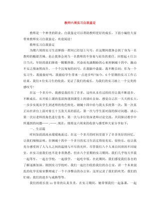教师六周实习自我鉴定 