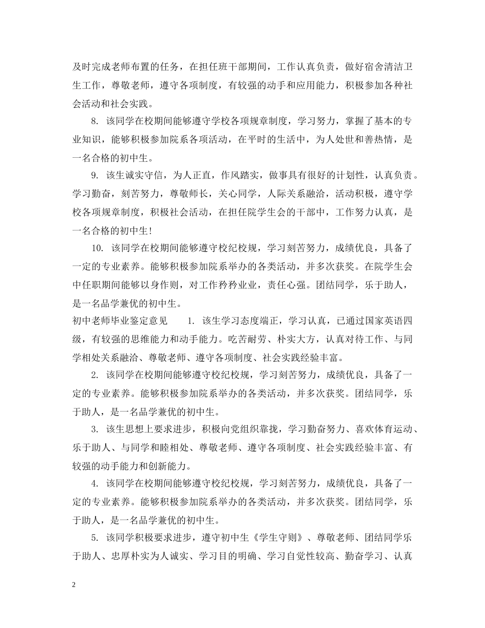 初中老师毕业鉴定评语 _第2页