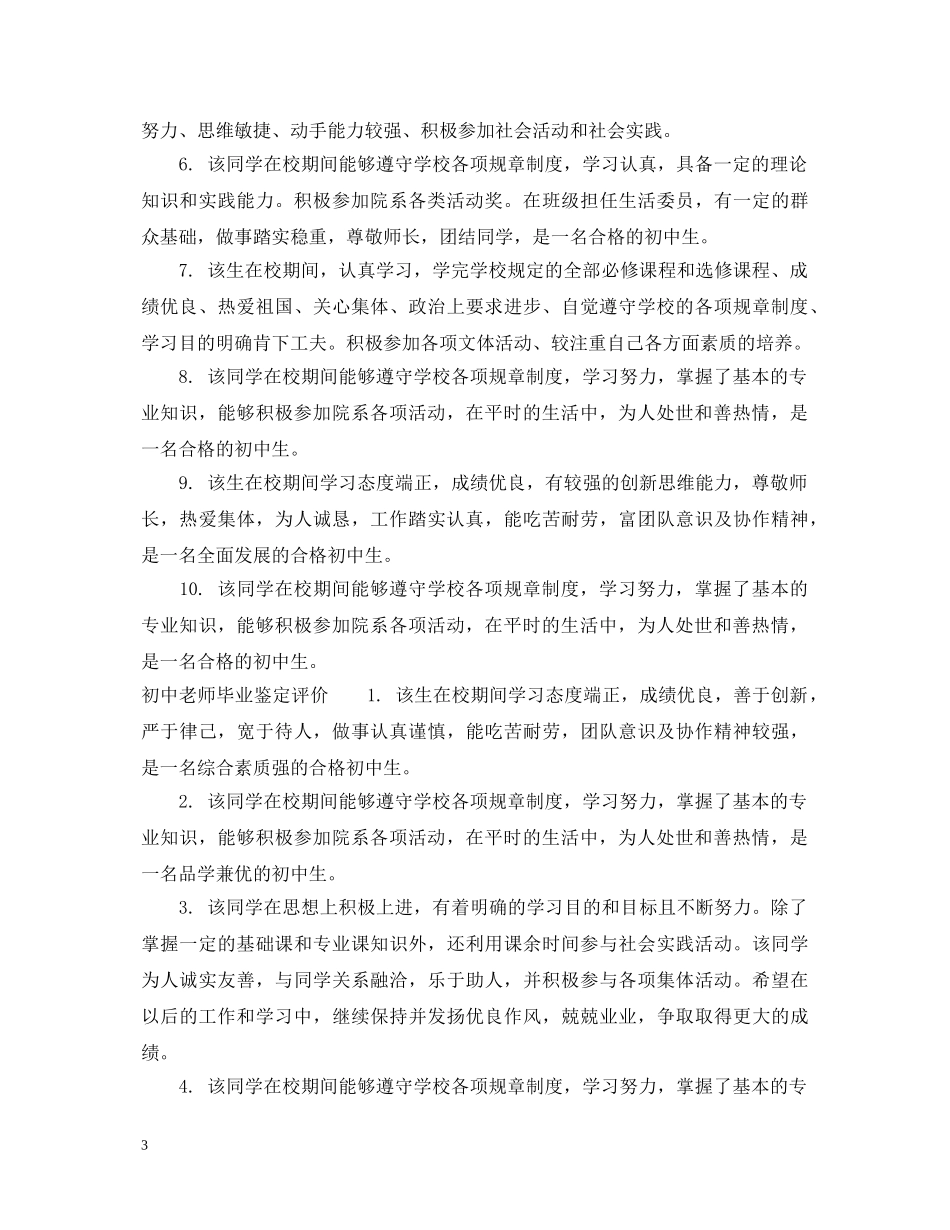 初中老师毕业鉴定评语 _第3页