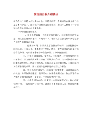 简短的自我介绍要点 