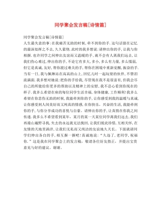 同学聚会发言稿[诗情篇]2 