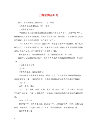 上海世博会口号 (2) 