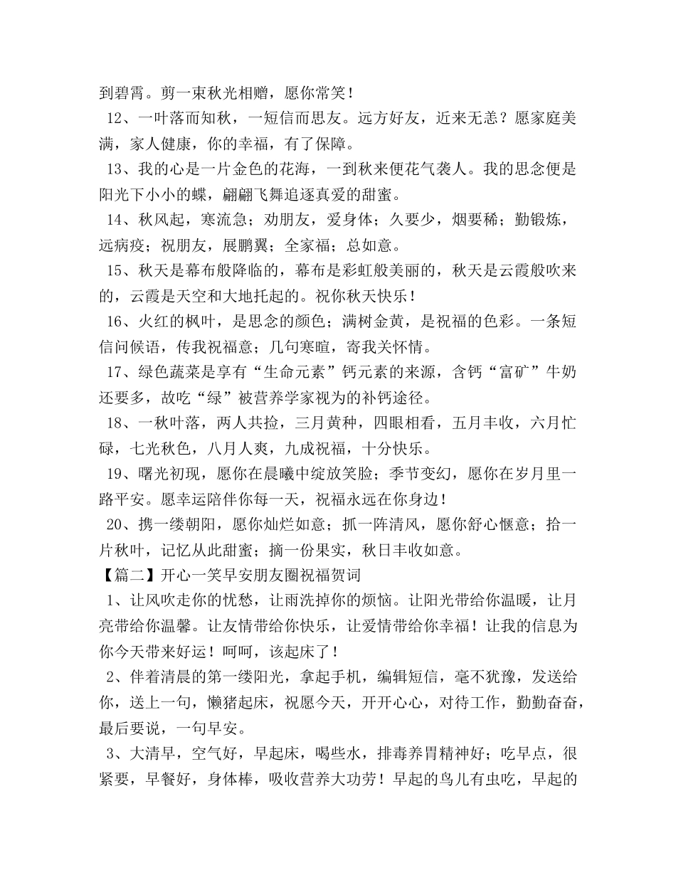开心一笑早安朋友圈祝福贺词 _第2页