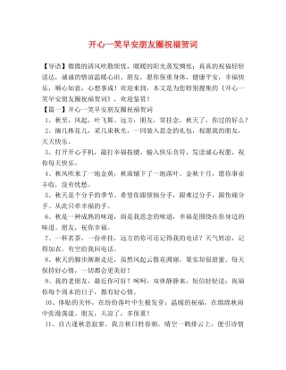 开心一笑早安朋友圈祝福贺词 