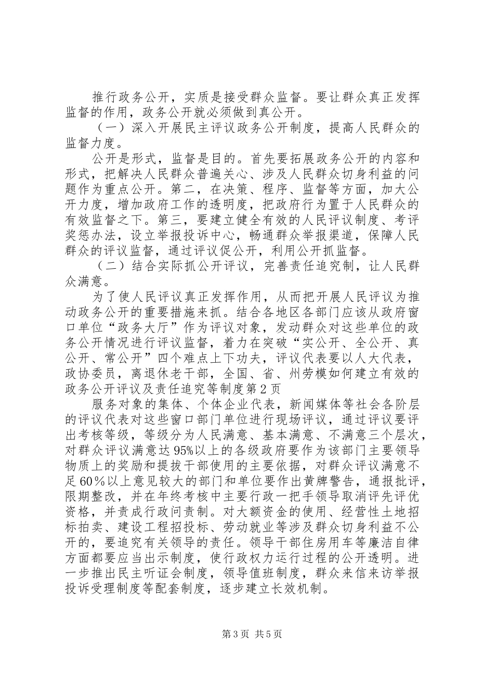 如何建立有效的政务公开评议及责任追究等制度_第3页