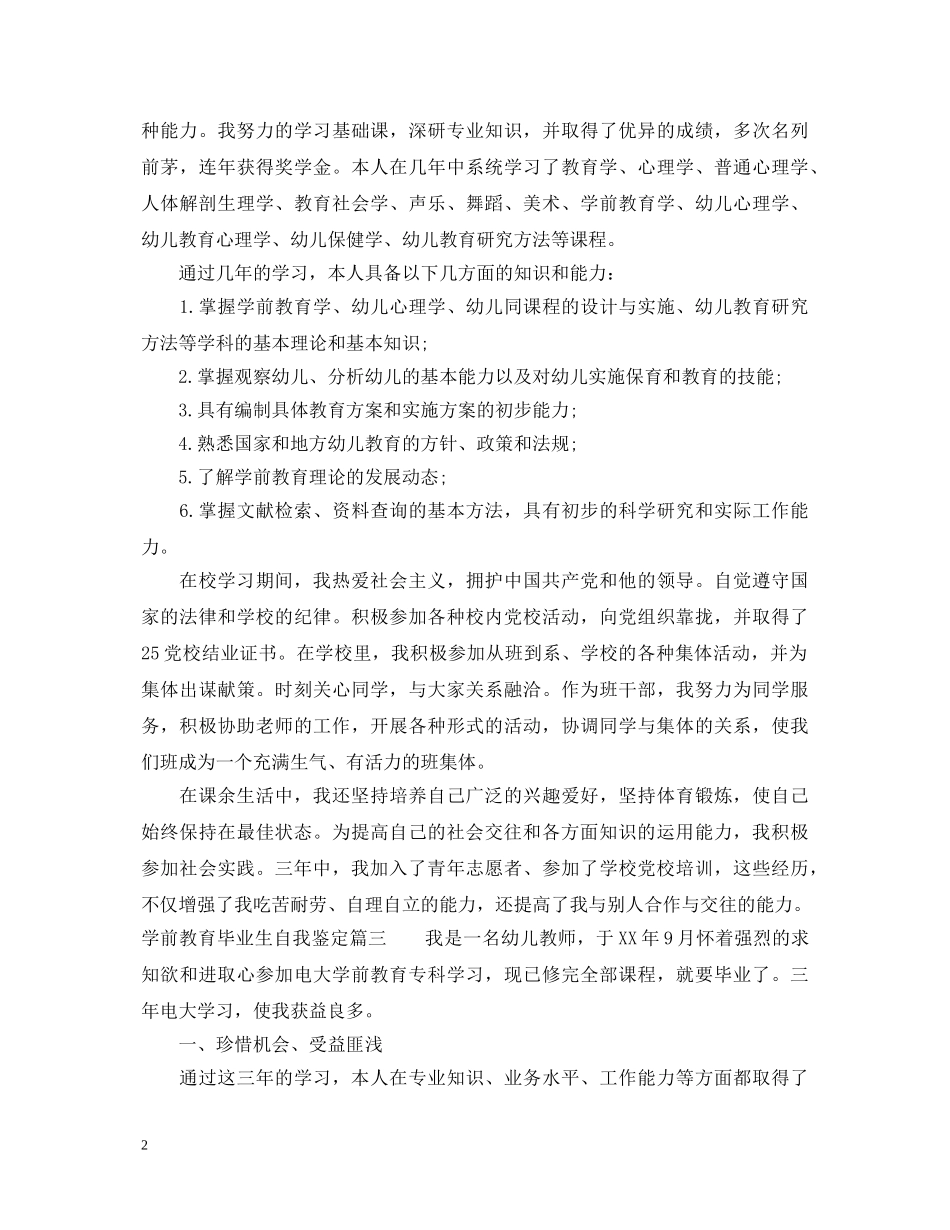 学前教育毕业生自我鉴定 _第2页