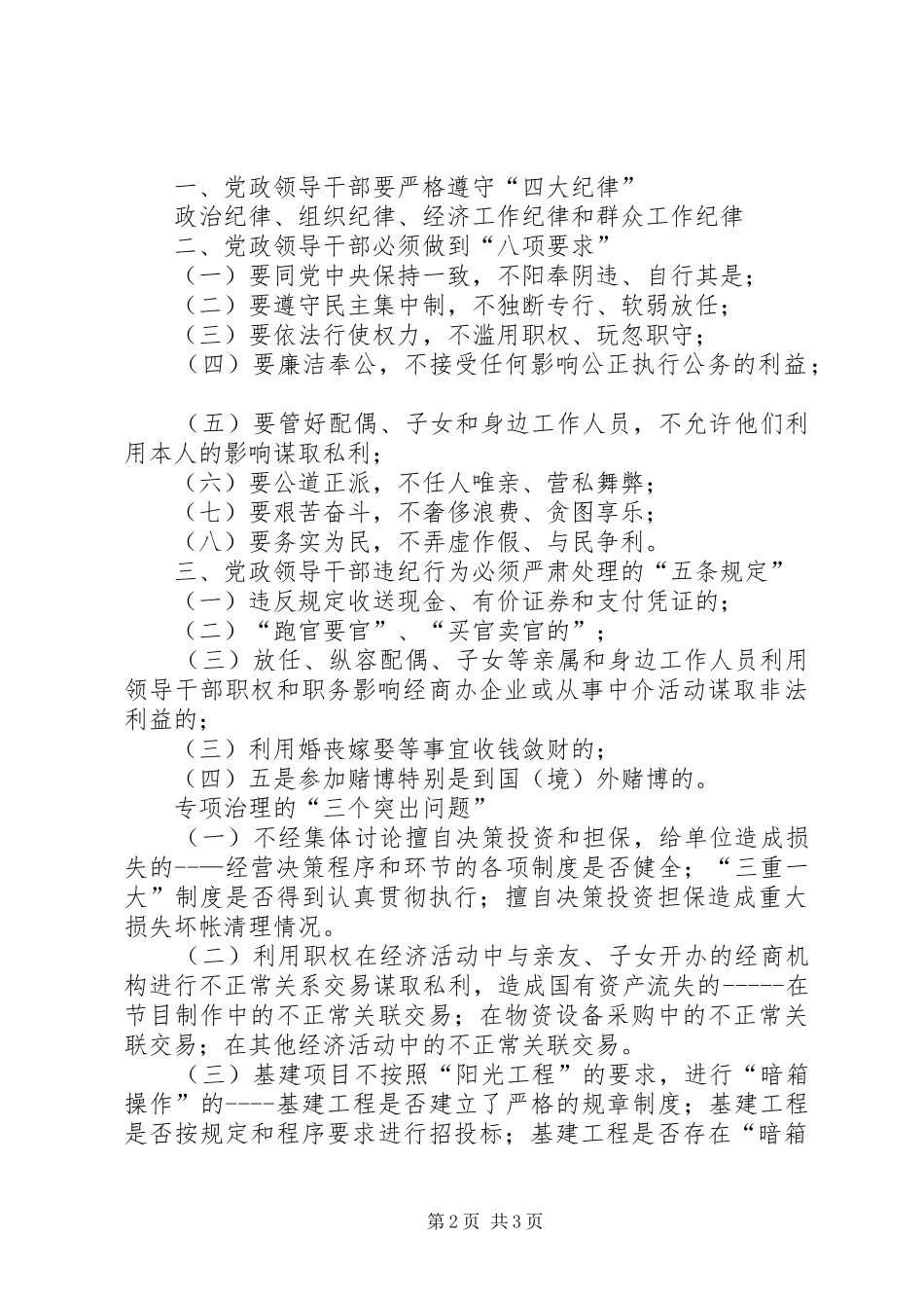 党风廉政建设责任制“五三三二”要求_第2页