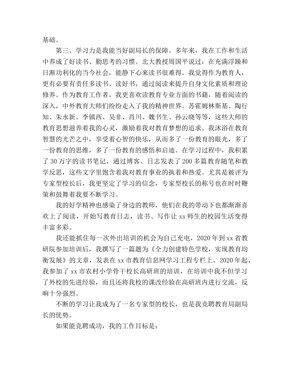 竞聘副局长演讲稿 _第2页