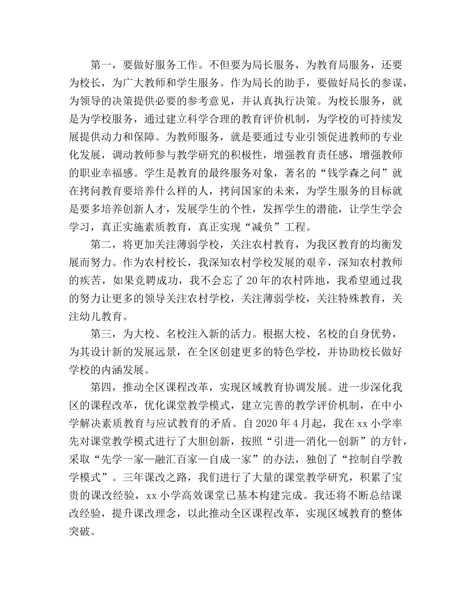 竞聘副局长演讲稿 _第3页