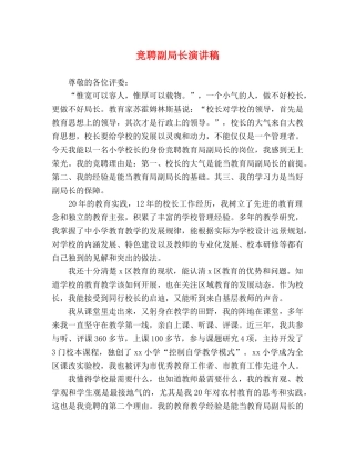 竞聘副局长演讲稿 