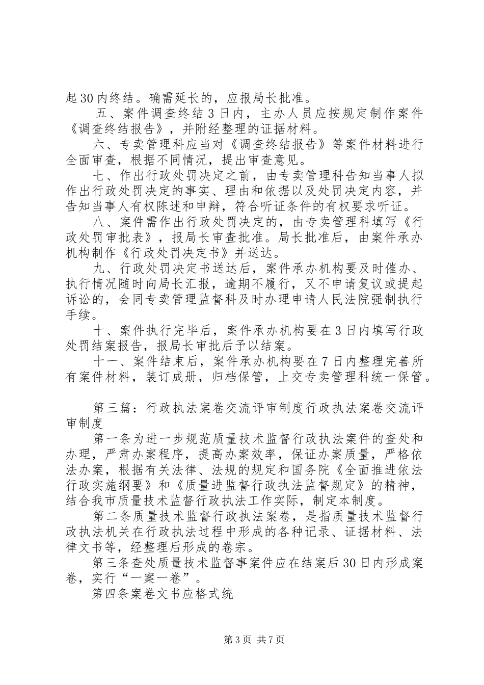 行政执法案件评审制度_第3页