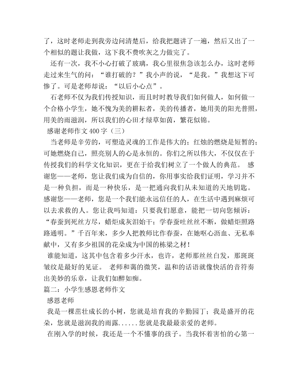 感恩老师的作文 _第2页