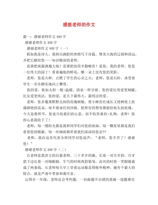 感恩老师的作文 