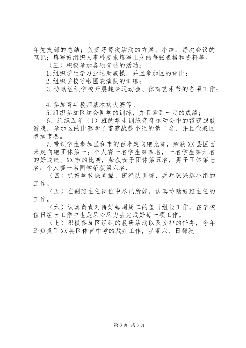 [事业单位工作人员年度考核总结范文]事业单位工作人员年度考核总结_第3页
