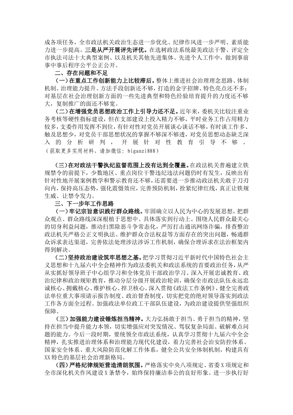 市委常委、政法委书记抓党建述职报告 - 副本_第2页