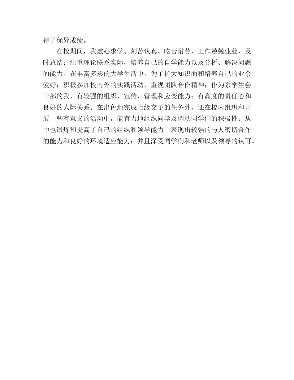 自我鉴定的写作要求2 _第3页