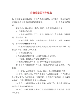 自我鉴定的写作要求2 