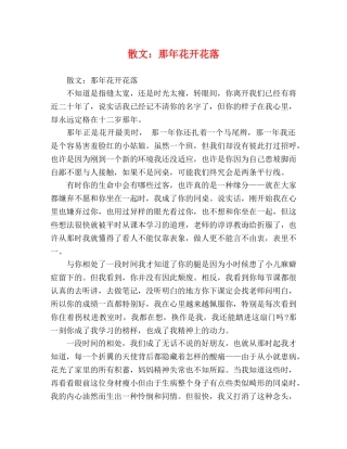 散文那年花开花落 