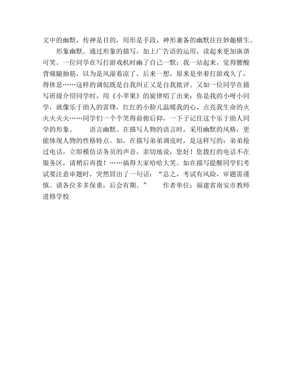 润色让学生作文“锦上添花” _第3页