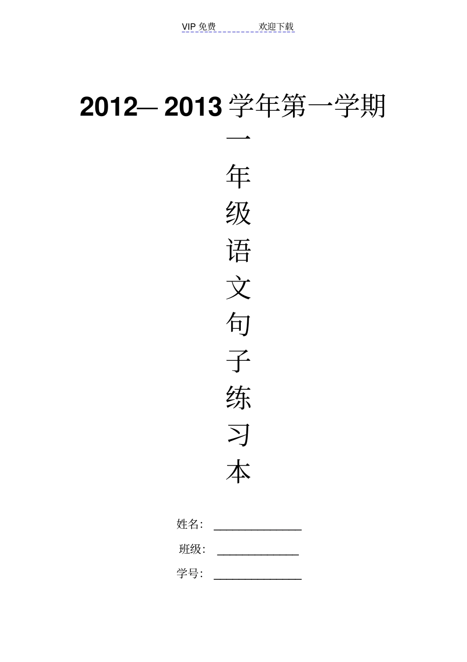 一年级语文上册句子训练题_第1页