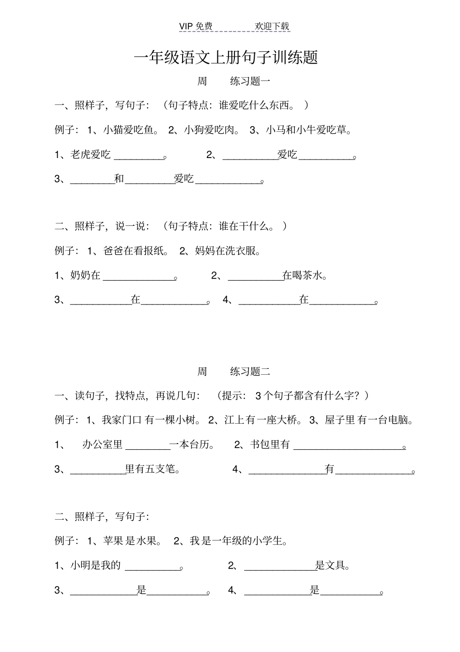 一年级语文上册句子训练题_第2页