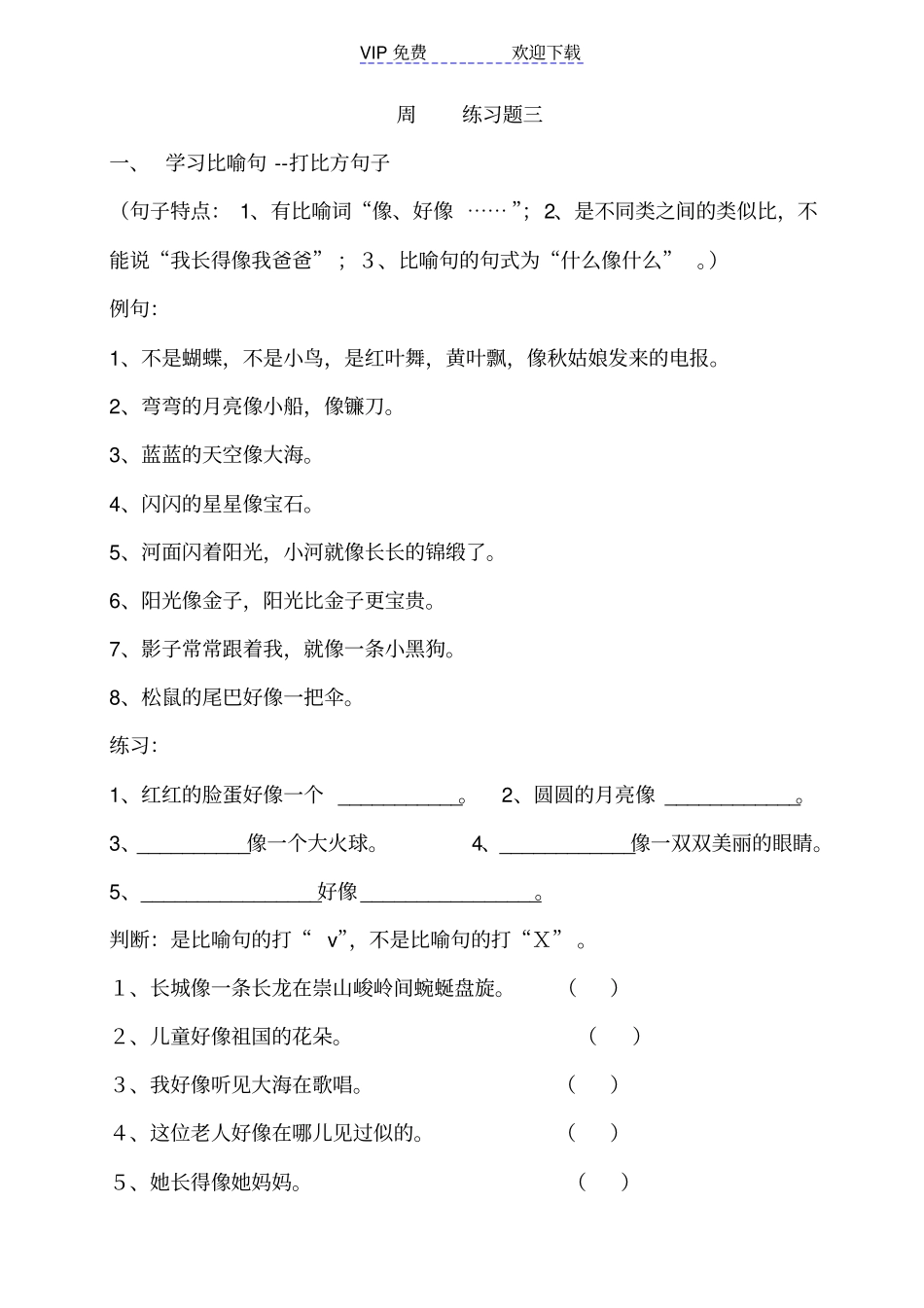 一年级语文上册句子训练题_第3页