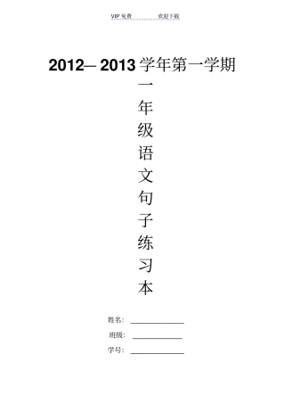 一年级语文上册句子训练题