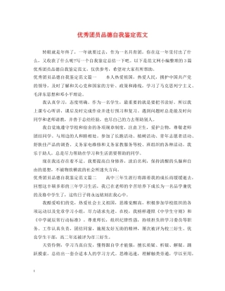 优秀团员品德自我鉴定范文 