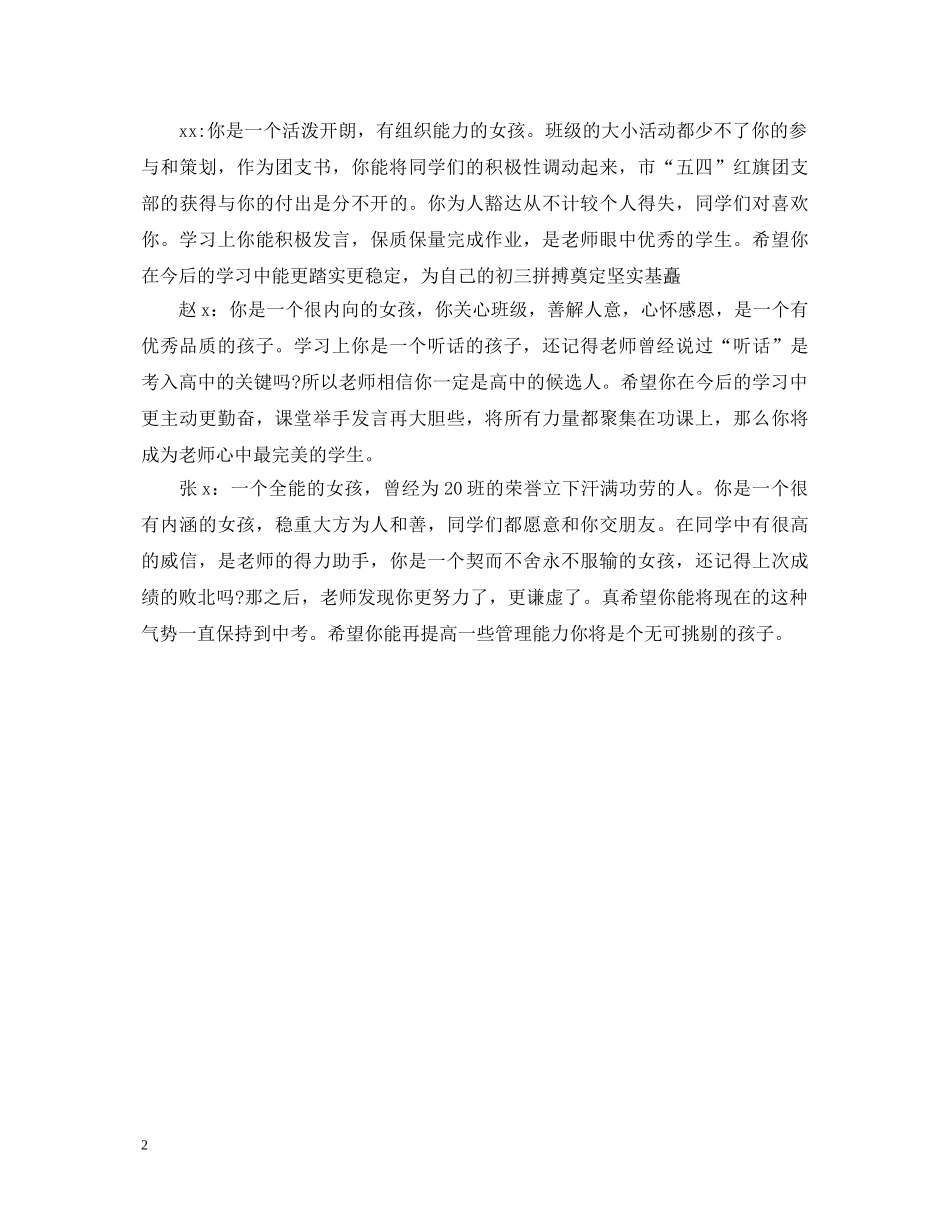 大学生鉴定评语2 _第2页