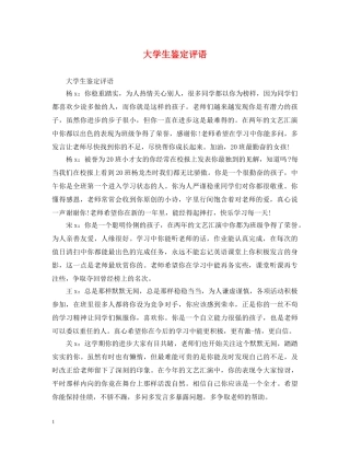 大学生鉴定评语2 
