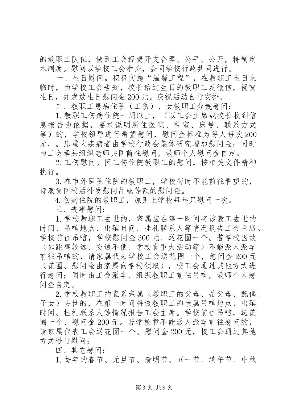 学校慰问教职工制度_第3页