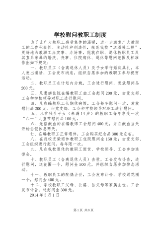 学校慰问教职工制度