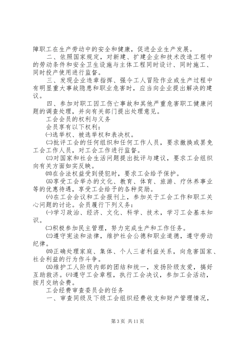 群众工作室工作制度[5篇范文]_第3页