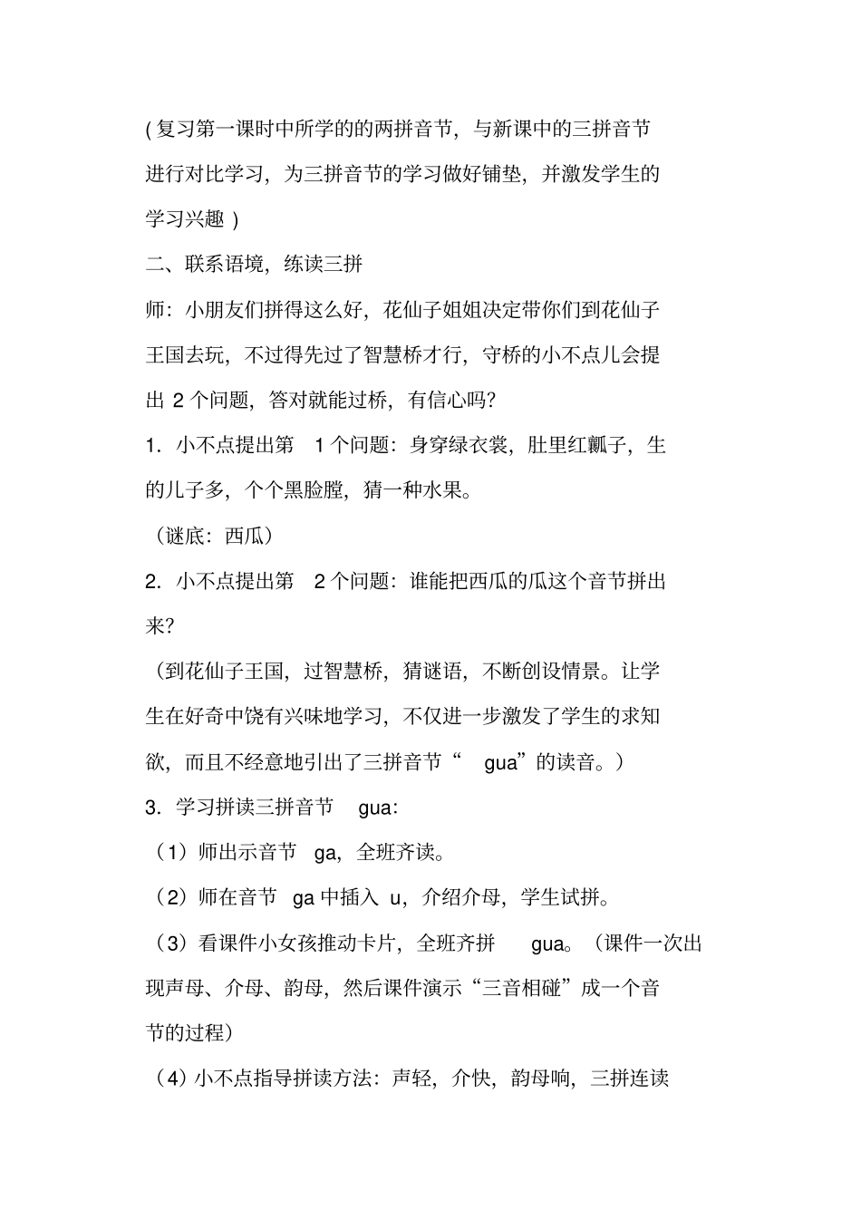 一年级语文上册公开课gkh教学设计、_第3页