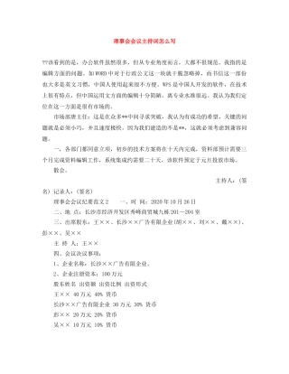 理事会会议主持词怎么写 