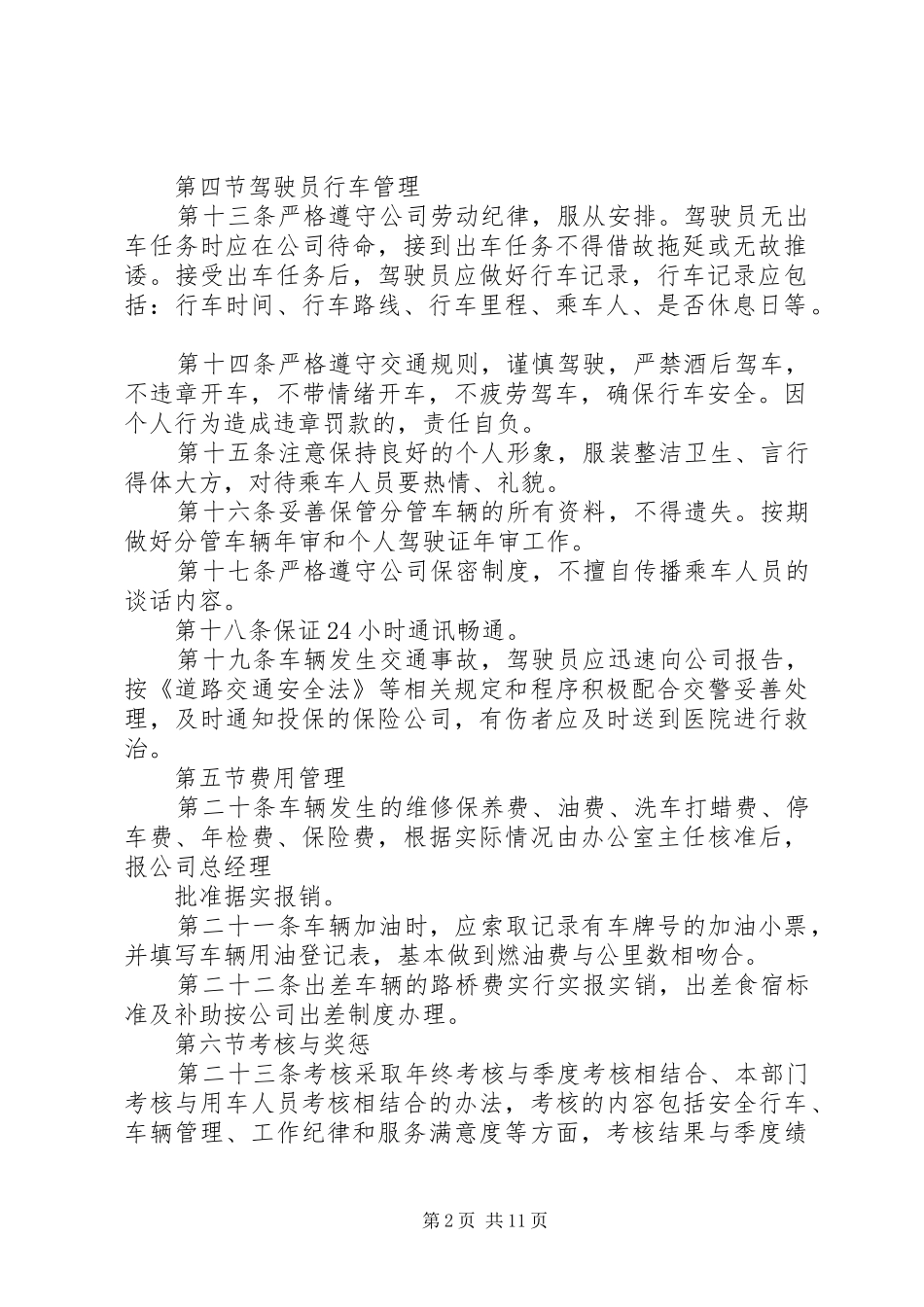 公司小车班管理制度_第2页