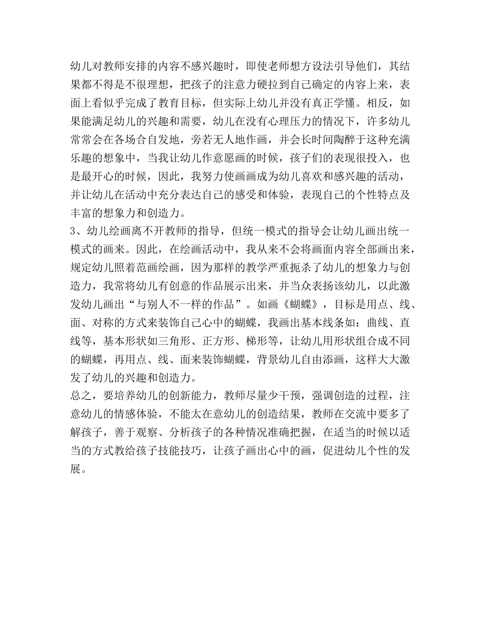 美术老师发言稿 整理美术科研结题的教师发言稿范文 _第2页