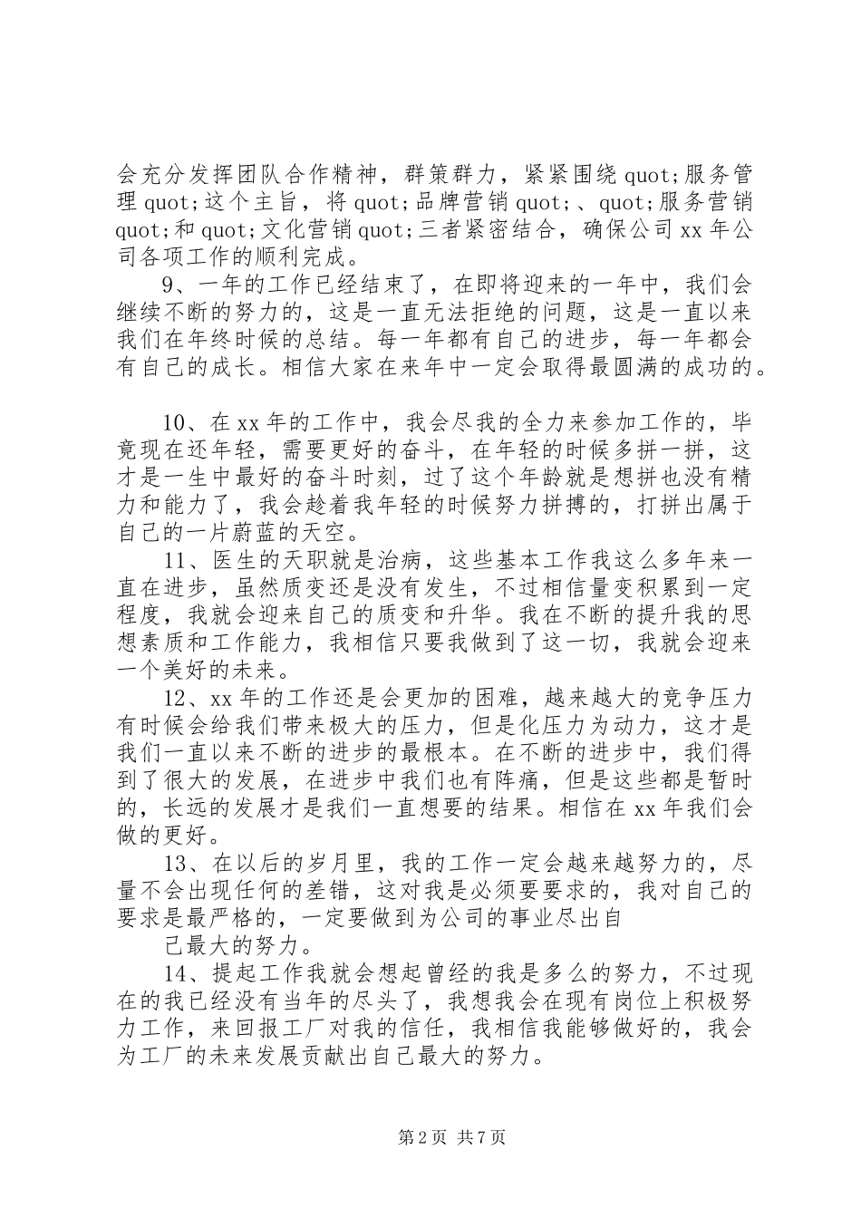 个人年终总结结尾 (3)_第2页