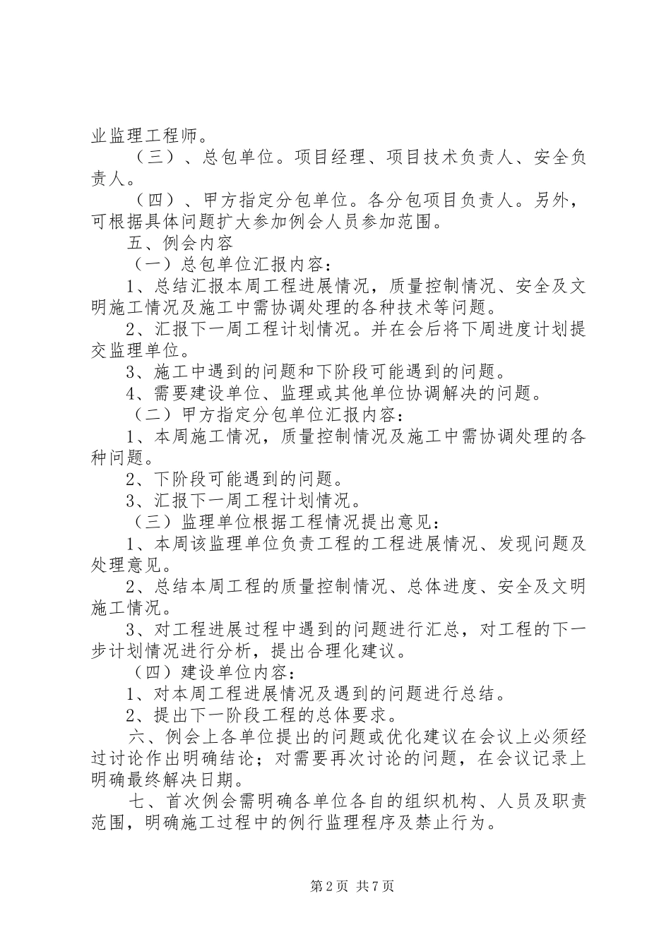 工程每周例会制度_第2页