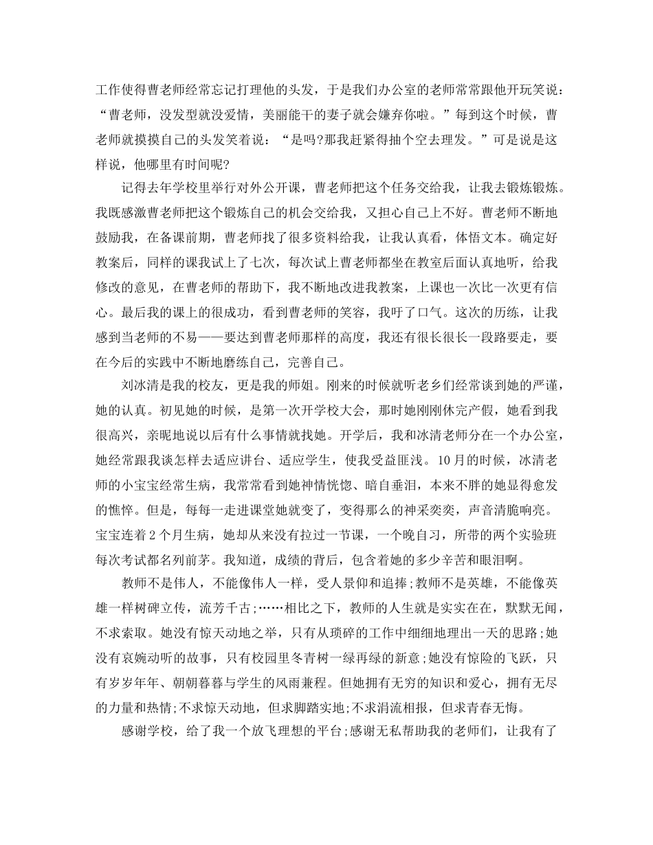 学会感恩勇担责任演讲稿 _第2页