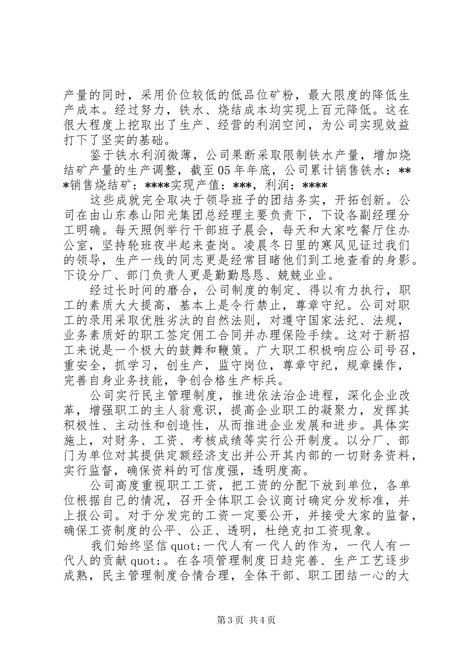 公司安全生产经营工作总结_第3页
